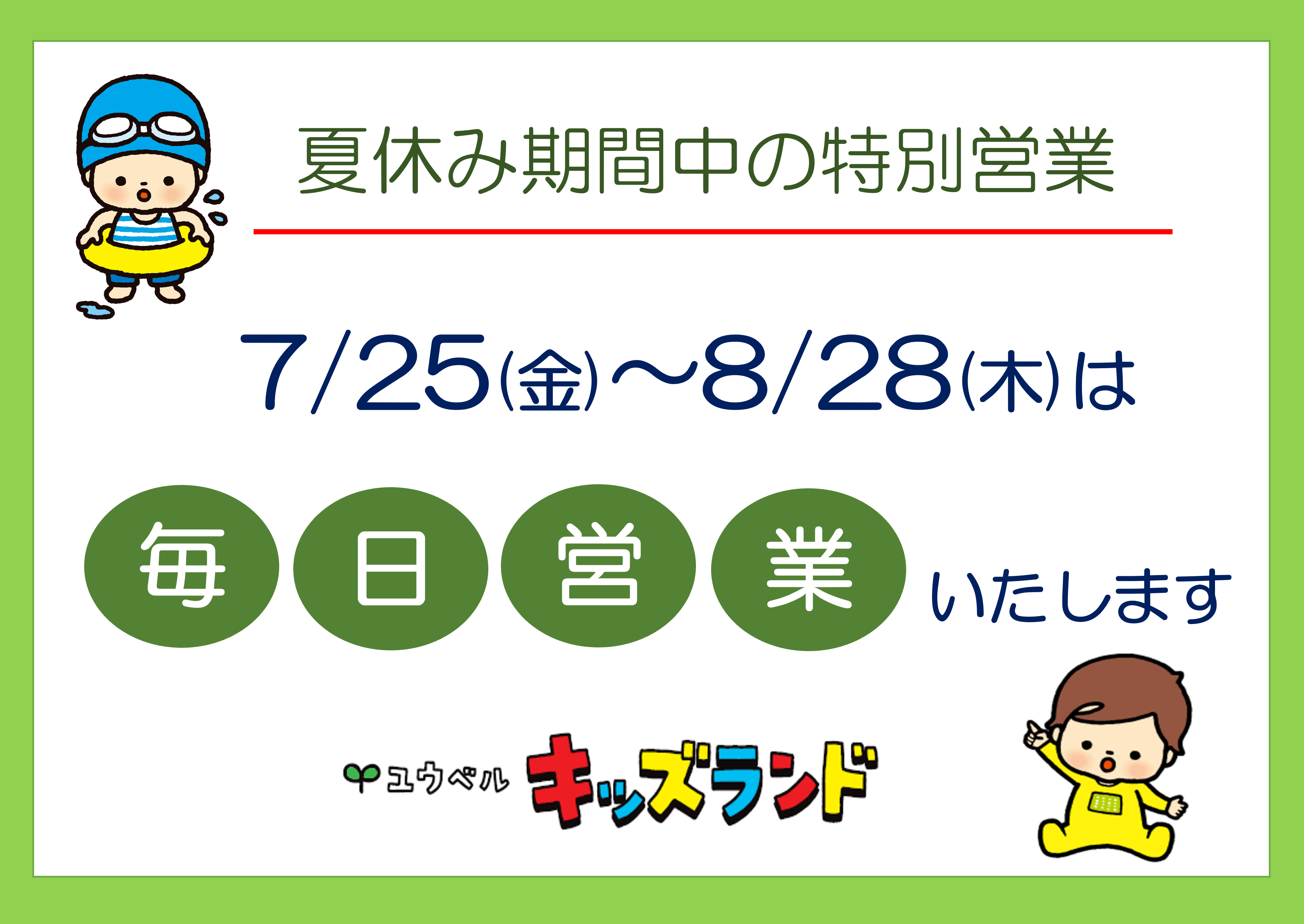 ユウベル