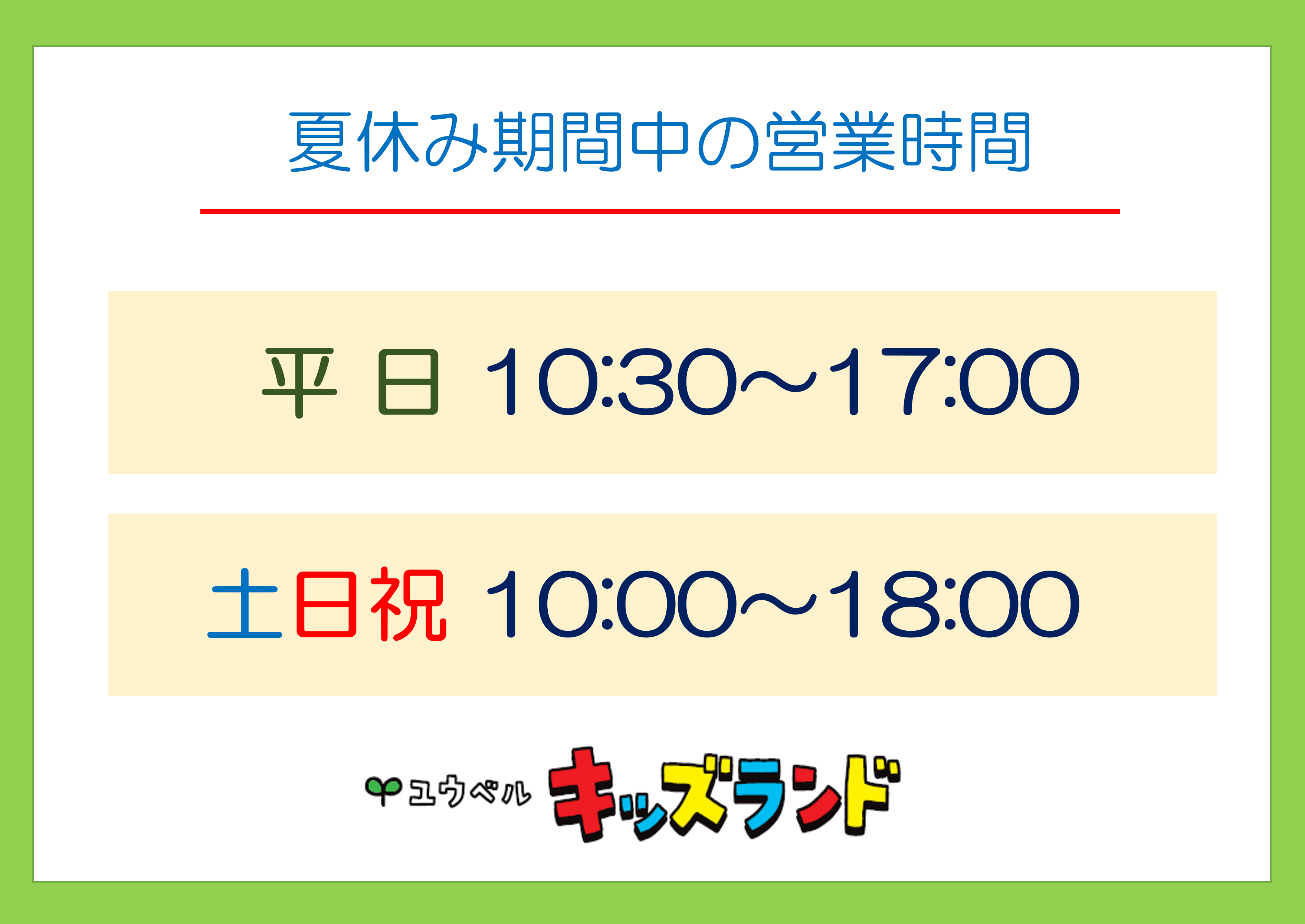 ユウベル